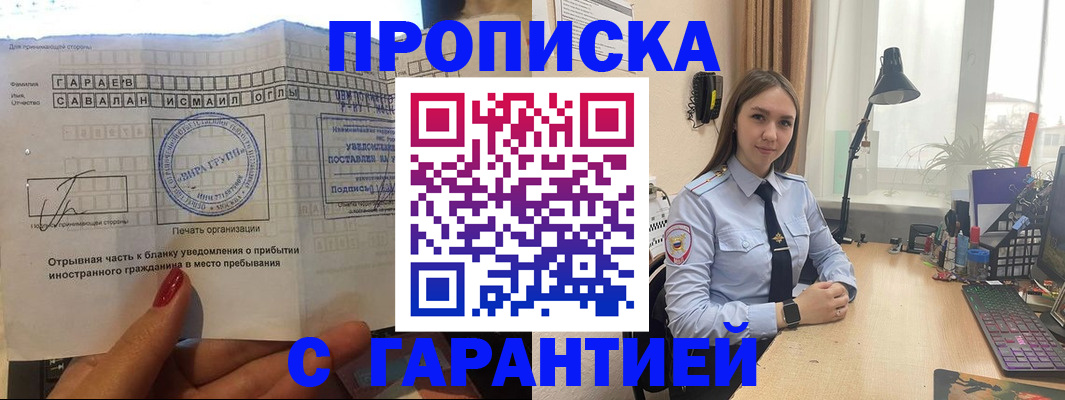 прописка для работы в Губкине